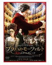 【おまけCL付】新品 プラハのモーツァルト 誘惑のマスカレード / (DVD) MPF-13015-TC