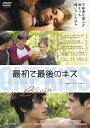 【おまけCL付】新品 最初で最後のキス / リマウ・グリッロ・リッツベルガー, ヴァレンティーナ・ロマーニ, レオナルド・パッザッリ (DVD) MPF1319...