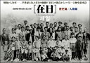 【おまけCL付】新品 在日 歴史篇 /人物篇 / (DVD) MX-187S