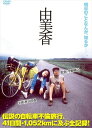 【おまけCL付】新品 由美香 / (DVD) MX-462S