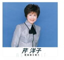 【おまけCL付】新品 芹洋子 愛唱歌を歌う (本人歌唱) (CD) NKCD-8018