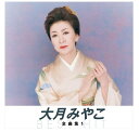 【おまけCL付】新品 大月みやこ 全曲集1 (KING1600シリーズ第3期) (CD) NKCD-8021