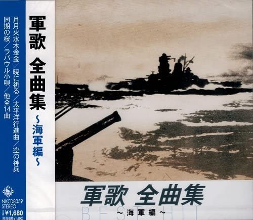 Amazon.co.jp: 軍歌(3) 海ゆかば: ミュージック