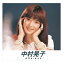 【おまけCL付】新品 中村晃子 ベスト・ヒット / オムニバス (CD) NKCD8009 1,147円