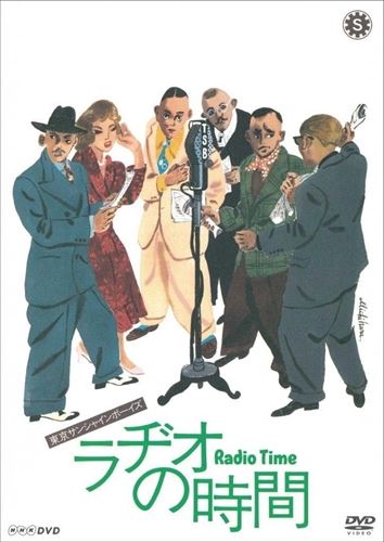 新品 ラヂオの時間 / (DVD) NSDS-21583