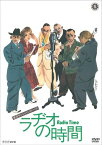 新品 ラヂオの時間 / (DVD) NSDS-21583