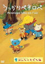新品 うっかりペネロペ みんなともだち編 / (DVD) NSDS-23257-NHK(2)
