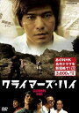 新品 クライマーズ・ハイ / (DVD) NSDS-23316-NHK