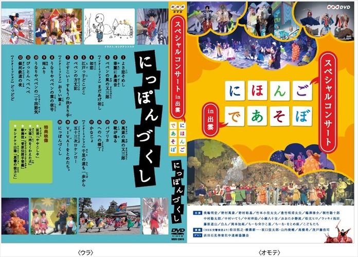 新品 にほんごであそぼ にっぽんづくし / (DVD) NSDS-23610-NHK