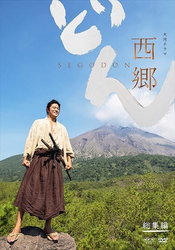 新品 大河ドラマ 西郷どん 総集編 / (2DVD) NSDS-23643-NHK