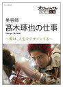 新品 プロフェッショナル 仕事の流儀 美容師・高木琢也の仕事 俺は、人生をデザインする / (DVD) NSDS-24105-NHK