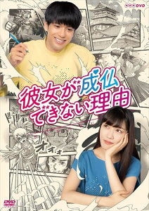 新品 彼女が成仏できない理由 / (2DVD) NSDS-24737-NHK
