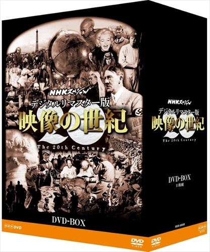 新品 NHKスペシャル デジタルリマスター版 映像の世紀 DVD-BOX (DVD) NSDX-21233-NHK / (DVD) NSDX-21233