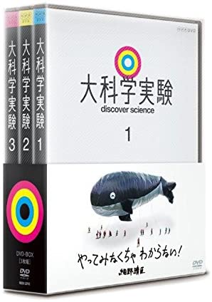 新品 大科学実験 DVD-BOX / (3DVD) NSDX-22742-NHK / (DVD) NSDX-22742