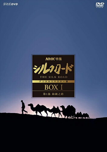 新品 NHK特集 シルクロード デジタルリマスター版 (新価格) DVD-BOXI / (6DVD) NSDX-23197-NHK / (DVD)..