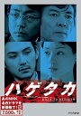 新品 ハゲタカ / (3DVD) NSDX-23314-NHK / (DVD) NSDX-23314