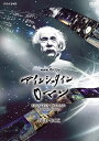 新品 NHKスペシャル アインシュタインロマン DVD-BOX / (ドキュメンタリー) 篠原敬介 (DVD) NSDX-23960-NHK / (DVD) N...
