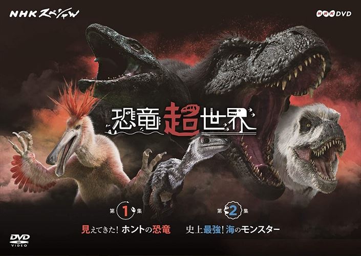 新品 NHKスペシャル 恐竜超世界 BOX / (2DVD) NSDX-23982-NHK / (DVD) NSDX-23982-NHK