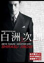 新品 白洲次郎 / (3DVD) NSDX-24121-NHK / (DVD) NSDX-24121-NHK