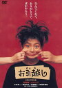 【おまけCL付】新品 お引越し (HDリマスター版) / (DVD) OED-10141-ODS