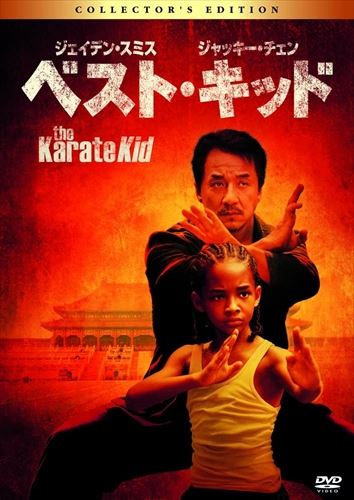 【おまけCL付】新品 ベスト・キッド コレクターズ・エディション / (DVD) OPL80112