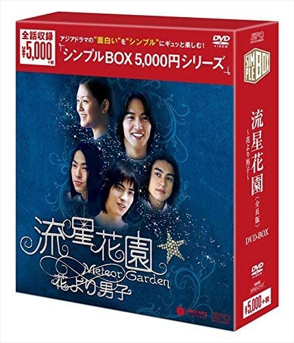 ◆ 商品説明 伝説はここから始まった… 大人気少女コミック「花より男子」の世界観を忠実に再現! アジアのスーパースターを誕生させた永遠の大ヒットラブストーリー! 牧野つくし(バービィー・スー)は庶民的で元気な女の子。 両親の強い勧めで上流階級の子女が通う名門校・英徳学園に入学。 しかしキャンパスでは、学園の創始者グループの一族である4人組のイケメン“F4"が学園を牛耳っていた。 そこで、正義感の強いつくしは彼らと対立するが…。 原作は日本少女マンガ歴代発行部数第1位、累計発行部数6100万部の大人気少女コミック「花より男子」! 制作当時、 香港・インドネシア・シンガポールなどで海外ドラマ歴代最高視聴率を記録するなど 世界13カ国で爆発的なヒットを生んだ作品。 このドラマで“F4"を演じたジェリー・イェン、ヴィック・チョウ、ケン・チュウ、ヴァネス・ウーの4人は日本でも大ブレイク! 劇中のキャラクター設定である(F4)のユニット名でCD世界デビュー。 デビューアルバム「流星雨」は400万枚以上の売り上げを記録し、アジア全土及び米国でF4ワールドコンサートも開催した。 当時、日本でのテレビ放映のためにカットされた合計4話分の未公開シーンも加えた全28話の全長版でリリース! 出演: バービィー・スー, ジェリー・イェン, ヴィック・チョウ, ケン・チュウ, ヴァネス・ウー 形式: 色, ドルビー 言語: 中国語, 日本語 字幕: 日本語 リージョンコード: リージョン2 画面サイズ: 1.33:1 ディスク枚数: 9 販売元: エスピーオー 発売日 2016/02/24 時間: 1222 分 ■仕様：DVD ■品番：OPSDC147-SPO ■JAN：4988131601470 登録日：2021-07-21＜ 注 意 事 項 ＞ ◆おまけカレンダーに関する問合せ、クレーム等は一切受付けておりません。 絵柄はランダムとなります。絵柄の指定は出来かねます。 予めご了承ください。