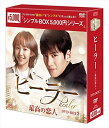 【おまけCL付】新品 ヒーラー~最高の恋人~ DVD-BOX2 (シンプルBOXシリーズ)OPSDC203-SPO