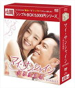 【おまけCL付】新品 マイ・サンシャイン~何以笙簫默~ DVD-BOX1 (シンプルBOXシリーズ) OPSDC207-SPO