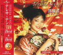 【おまけCL付】新品 テレサテン ～中国語全集～ Best Best (CD) / テレサ テン PBB-30