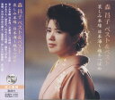 【おまけCL付】新品 森昌子 ベスト ベスト 哀しみ本線日本海～越冬つばめ (CD) PBB-34
