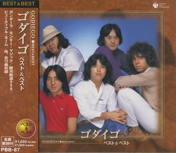 【おまけCL付】新品 ゴダイゴ ベスト&ベスト (CD) PBB-87