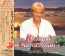 【おまけCL付】新品 リチャード・クレイダーマン Best & Best /本人演奏 (CD) PBB-102