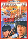 【おまけCL付】新品 七福星 〈日本語吹替収録版〉 / (DVD) PHNE300204