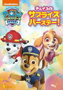 【おまけDVD付】新品 パウ・パトロール チェイスのサプライズバースデー!Vol.4 / (DVD) PJBA1092
