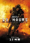 【おまけCL付】新品 13時間 ベンガジの秘密の兵士 / (DVD) PJBF1165