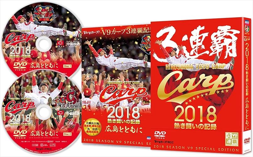 DVD(野球） 【おまけCL付】新品 CARP2018熱き闘いの記録 V9特別記念版 ~広島とともに~ / (DVD) RCCDVD-0033-TC