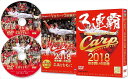 DVD(野球） 【おまけCL付】新品 CARP2018熱き闘いの記録 V9特別記念版 ~広島とともに~ / (DVD) RCCDVD-0033-TC