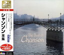 【おまけCL付】新品 シャンソン 全集 / オムニバス (CD) SET-1013