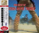 【おまけCL付】新品 西部劇 映画音楽全集 / オムニバス (CD) SET-1015