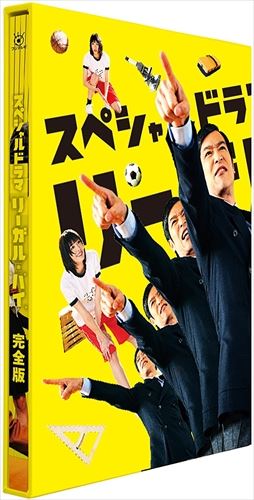 【おまけCL付】新品 スペシャルドラマ「リーガル・ハイ」完全版 (Blu-ray) / TCBD-00246