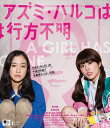 【おまけCL付】新品 アズミ・ハルコは行方不明 / (Blu-ray) TCBD-00648-TC