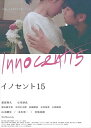 【おまけCL付】新品 イノセント15 / (Blu-ray) TCBD-0687-TC