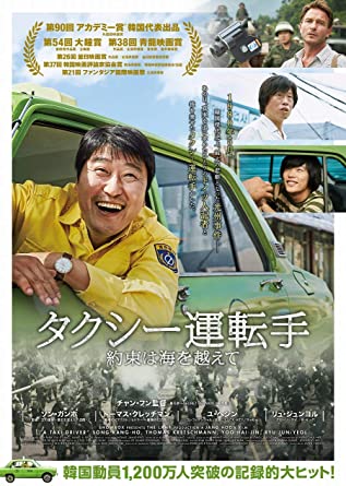 【おまけCL付】新品 タクシー運転手 約束は海を越えて (Blu-ray) TCBD768-TC