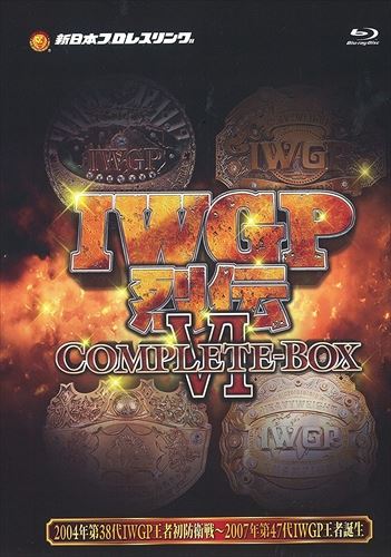 ◆ 商品説明 新日本プロレスの至宝・IWGP王座をめぐる激闘を収めたBOX第6弾。 ■仕様：3枚組Blu-ray ■品番：TCBD-0781-TC ■JAN：4562474198721 言語 : 日本語 メディア形式 : 色, ワイドスクリーン 時間 : 9 時間 13 分 発売日 : 2018/11/30 出演 : 棚橋弘至, 天山広吉, 小島聡, 永田裕志, 佐々木健介 販売元 : TCエンタテインメント ディスク枚数 : 3 登録日：2021-06-25＜ 注 意 事 項 ＞ ◆おまけカレンダーに関する問合せ、クレーム等は一切受付けておりません。 絵柄はランダムとなります。絵柄の指定は出来かねます。 予めご了承ください。