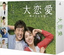 【おまけCL付】新品 大恋愛〜僕を忘れる君と Blu-ray BOX / 戸田恵梨香 ムロツヨシ (Blu-ray) TCBD824-TC
