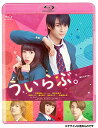 【おまけCL付】新品 ういらぶ。 通常版 (Blu-ray) TCBD842-TC