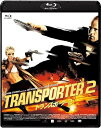 【おまけCL付】新品 トランスポーター2 Blu-ray スペシャル・プライス / (Blu-ray) TCBD946-TC