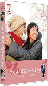 【おまけCL付】新品 少しは、恩返しができたかな / (DVD) TCED6-TC