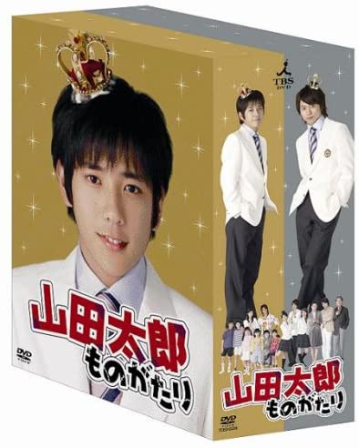 【おまけCL付】新品 山田太郎ものがたり DVD-BOX TCED226-TC