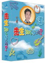 【おまけCL付】新品 先生知らないの? / (6枚組DVD) TCED-00514-TC